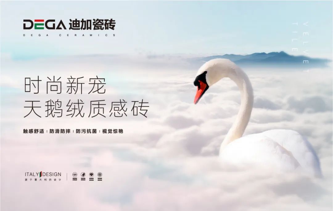 江南平台天鹅绒质感砖