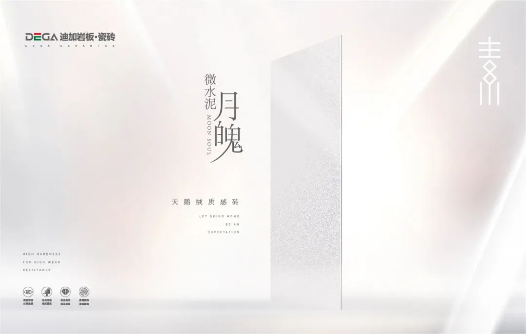 江南平台天鹅绒质感砖